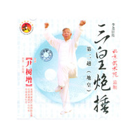 三皇炮捶第三趟(人皇)(VCD)
