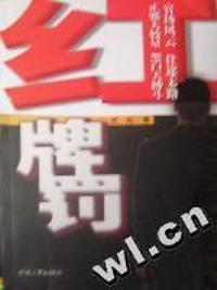 红牌罚后院火起