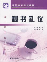 秘书礼仪