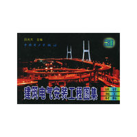 建筑电气安装工程图集(第3集)