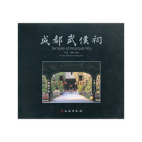 成都武侯祠