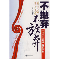不抛弃不