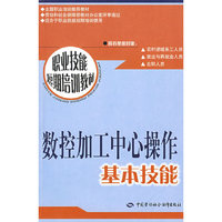 数控加工中心操作基本技能—短期培训