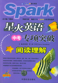 星火英语中考专项突破.阅读理解