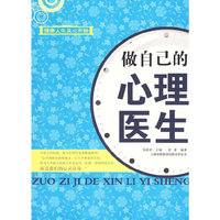 《做自己的心理医生》