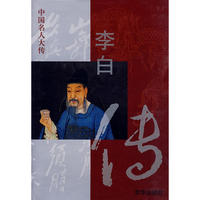 李白传——中国名人大传