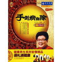 手到病自除(7DVD)