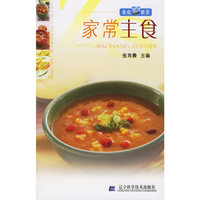 家常主食/家庭烹饪教室(家庭烹饪教室)