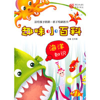 趣味小百科 海洋知识
