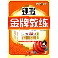 钟书《金牌教练》二年级·数学上册（国标）苏教版（附试卷）