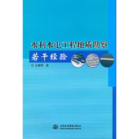 水利水电工程地质勘察若干经验