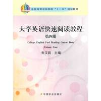 大学英语快速阅读教程(第四册)