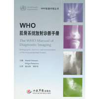 WHO肌骨系统放射诊断手册