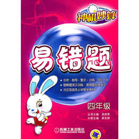 四年级-神机妙算易错题