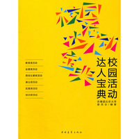 校园活动达人宝典
