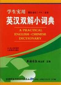 学生实用英汉双解小词典