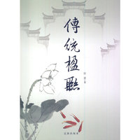 传统楹联