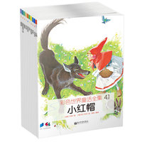 彩色世界童话全集（第5辑平装，共10册）