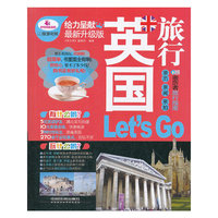 英语旅行Let is Go