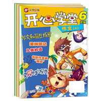 开心学堂六年级（二季度）3册