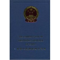 中华人民共和国公司法(英汉对照)(精)(THE COMPANY LAW OF THE PEOPLE'S REPUBLIC OF CHINA)