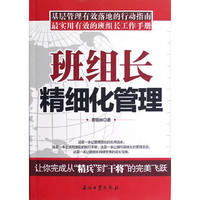 班组长精细化管理