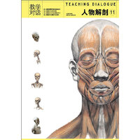 教学对话人物解剖专题 11