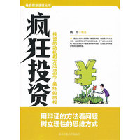 疯狂投资:投资的动机和方法决定了最终的回报