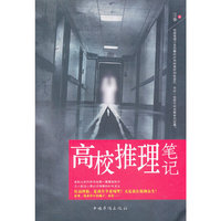 高校推理笔记