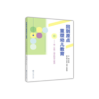 回到原点重塑幼儿教育:做“五观”端正的幼儿教师