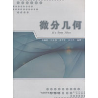 微分几何