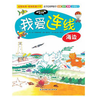 海边-我爱连线