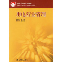 用电营业管理
