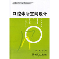 口腔诊所空间设计
