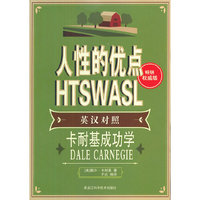 人性的优点(英汉对照)