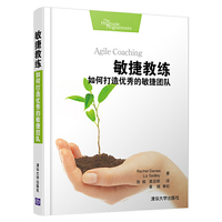 敏捷教练如何打造优秀的敏捷团队