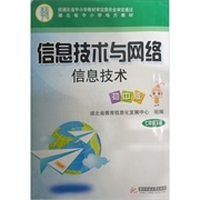 信息技术与网络：信息技术（初中版）（7年级下册）