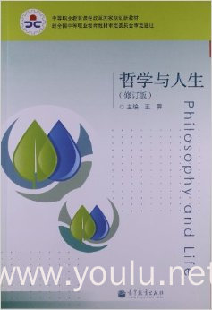 哲学与人生(修订版)