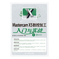 Mastercam X5数控加工入门与实战-(附光盘)