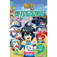 奥拉总动员7—糖果星大冒险