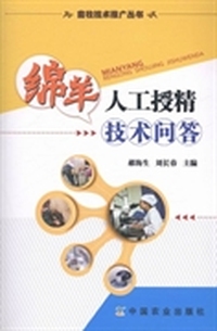绵羊人工授精技术问答