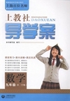 上教社导学案:第一学期:数学:九年级