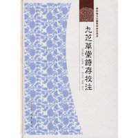 九芝草堂诗存校注