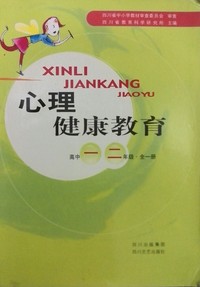 心理健康教育