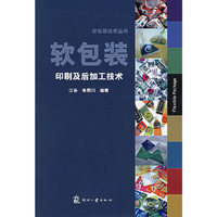 软包装印刷及后加工技术(软包装技术丛书)