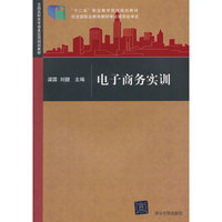 电子商务实训