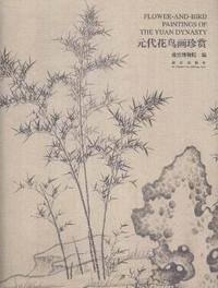 元代花鸟画珍赏