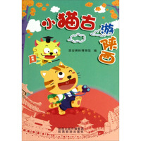 小猫古游陕西