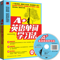 A+英语单词学习法