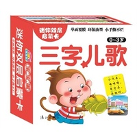 迷你双层启蒙卡·三字儿歌